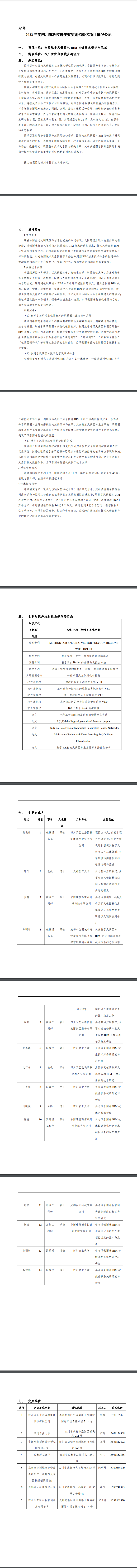 四川省科技进步奖项目公示（终版）